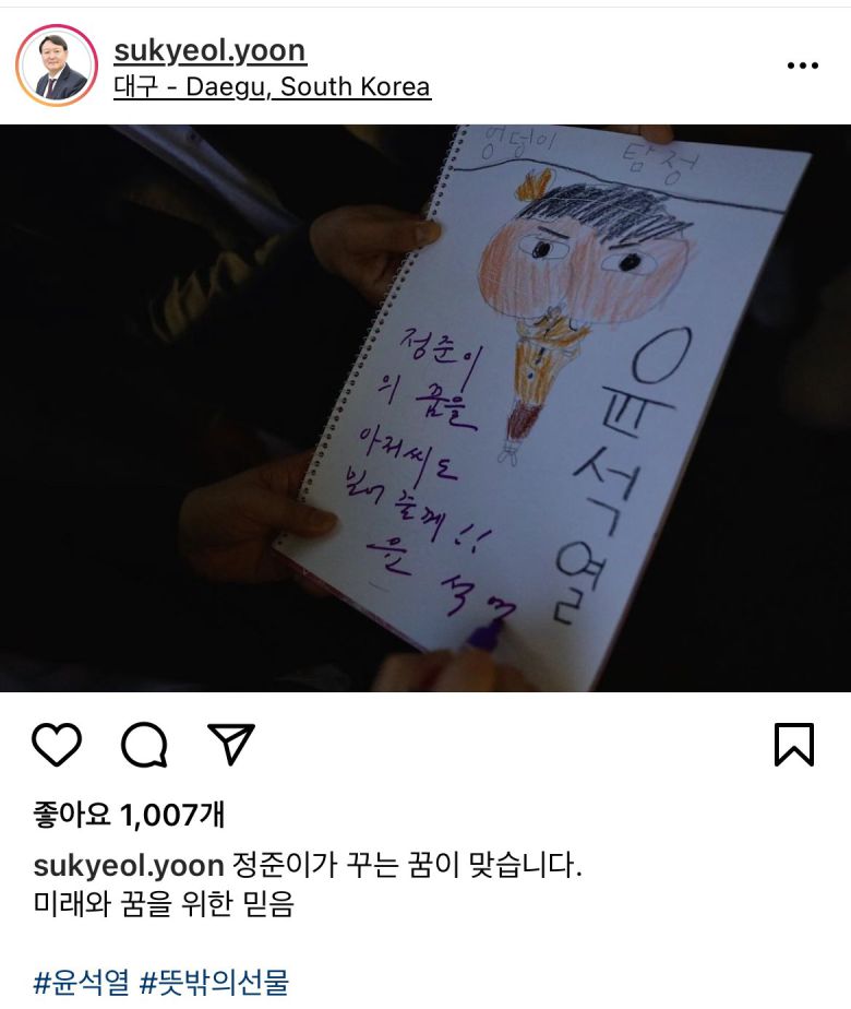 윤석열 전 검찰총장이 21일 인스타그램을 개설하면서 올린 사진. 인스타그램 캡처