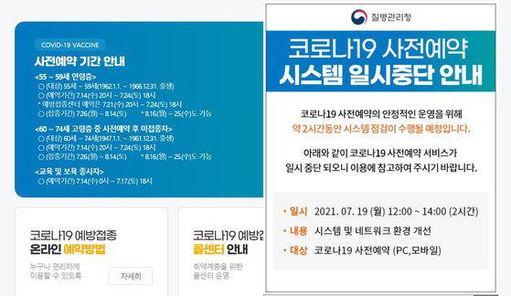 코로나19 예방접종 사전예약 시스템 화면 캡처