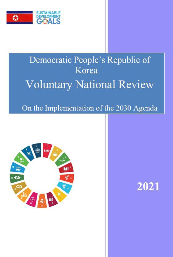 북한 SDGs 보고서 표지 [북한 SDGs 보고서]