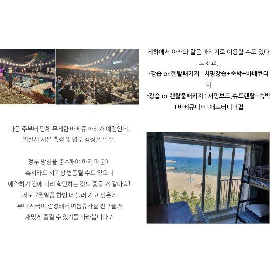 서핑강습과 게스트하우스 파티를 함께 패키지로 묶어 판매하고 있는 게스트하우스들의 후기들. 블로그 캡쳐