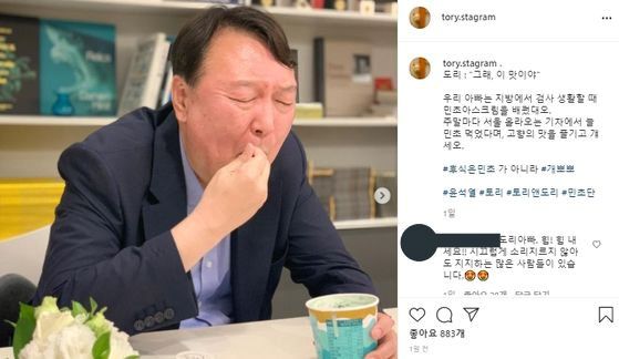 사진 윤 전 총장의 반려견 인스타그램