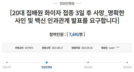 25세 집배원의 유가족이 올린 국민청원. 인터넷 캡처