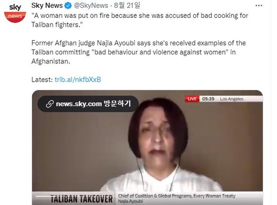 나즐라 아유비의 화상 인터뷰 스카이 뉴스 캡처