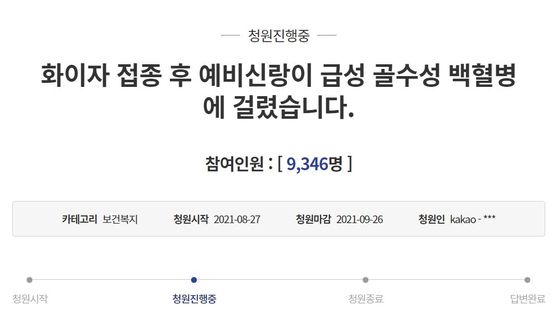 [청와대 국민청원 게시판 캡처]