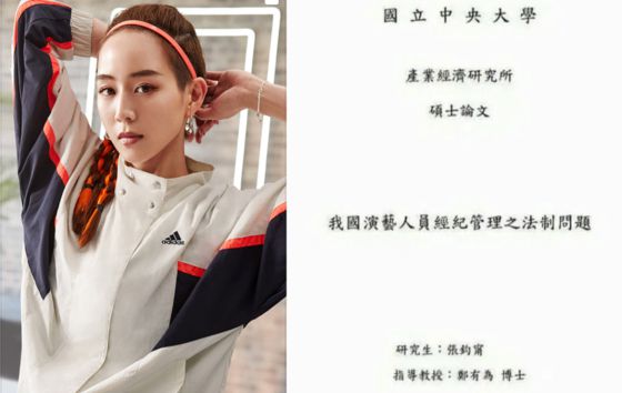 대만 여배우 장리쥔(왼쪽)과 그의 석사논문 표지. [웨이보 캡처]