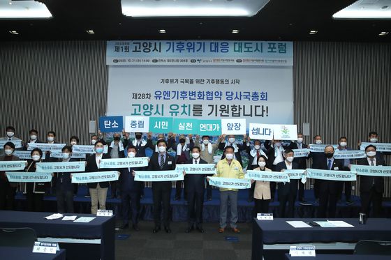 COP28 유치를 위한 고양시 포럼.[사진 고양시]