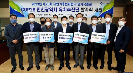 인천시는 지난 5월 27일 관련 기관과 시민단체 등이 참여한 가운데 ‘COP28 인천광역시 유치 추진단 발족식’을 개최하고 활동에 나섰다. [사진 인천시]