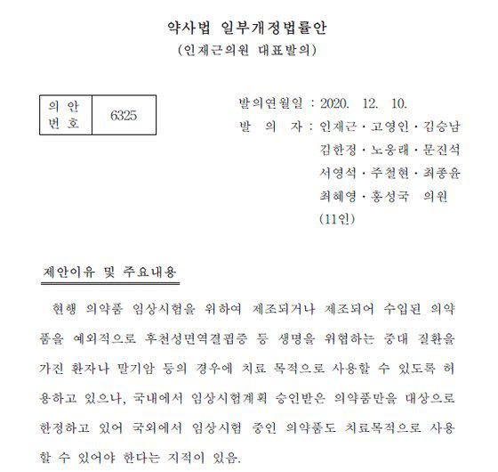 더불어민주당 의원들이 지난해 12월 말기암 환자용 의약품은 규제를 완화하는 법안을 발의했으나 국회에서 통과가 되지 않고 있다.