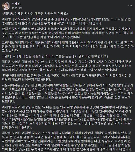 오세훈 서울시장이 27일 오후 자신의 페이스북에서 대장동 의혹과 관련해 이재명 경기도지사를 비판하고 있다. [페이스북 캡처]