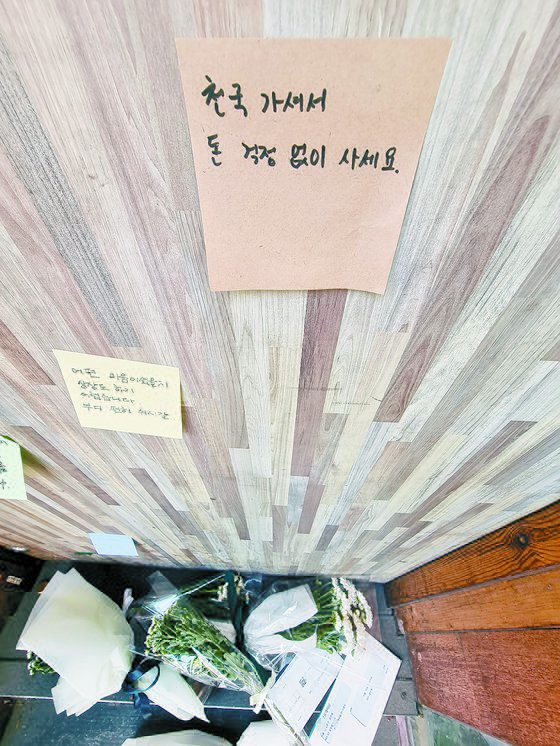 코로나19 거리 두기로 생활고를 겪다 결국 극단적인 선택을 한 23년차 맥줏집 사장 A(57)씨의 맥줏집 앞에 고인을 추모하는 메모와 국화가 놓여있다. 연합뉴스