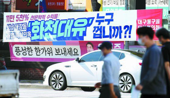 지난달 23일 대구 도심의 한 교차로에 경기 성남시 대장동 개발사업 특혜 의혹 진상조사를 촉구하는 현수막이 붙어 있다. 뉴스1