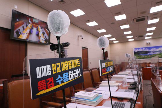 1일 오전 서울 여의도 국회에서 열린 외교통일위원회의 외교부 등에 대한 국정감사에서 국민의힘 의원들이 '대장동 개발 특혜 의혹'과 관련해 특검을 요구하는 손팻말을 붙이고 마이크를 세우며 항의하고 있다. 뉴스1
