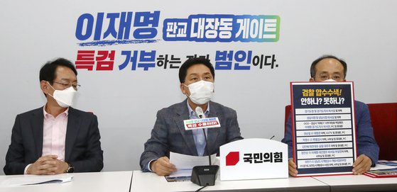 김기현 국민의힘 원내대표가 4일 오후 서울 여의도 국회에서 '판교 대장동 게이트' 관련 긴급 기자간담회를 하고 있다. 뉴스1