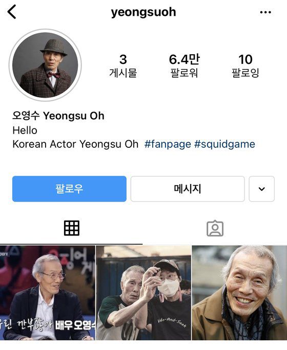 배우 오영수가 인스타그램 계정을 개설해 화제가 됐으나 이 계정은 공식 계정이 아닌 팬이 만든 것으로 뒤늦게 드러났다. [인스타그램 캡처]