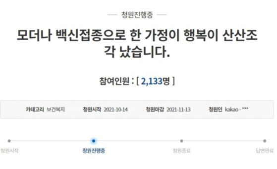 청와대 국민청원 게시판