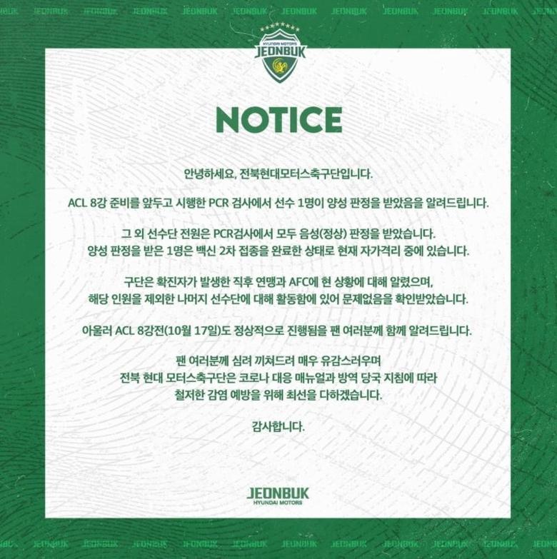 프로축구 전북이 아시ㅏ 챔피언스리그 8강전을 앞두고 선수 1명이 확진됐다고 알렸다. [사진 전북 인스타그램]