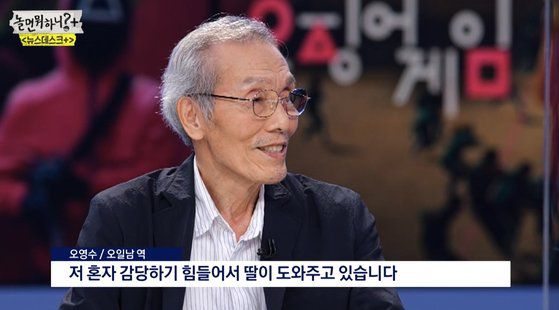'놀면 뭐하니'에 출연한 배우 오영수. 인터넷 캡처