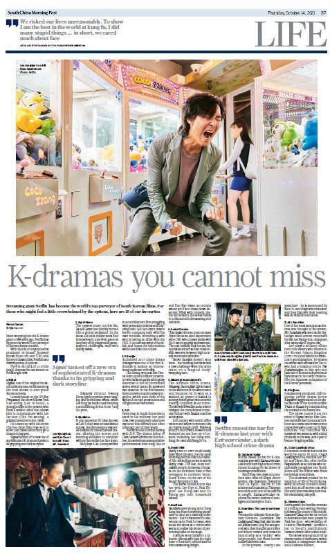 지난 14일자 홍콩 사우스차이나모닝포스트 문화면 전면에 실린 ‘당신이 놓쳐선 안 될 K드라마’ 기사. 오징어 게임 외에 시그널, D.P., 나의 아저씨, 이태원 클래스 등 15편의 한국 드라마를 소개했다. [SCMP 캡처]