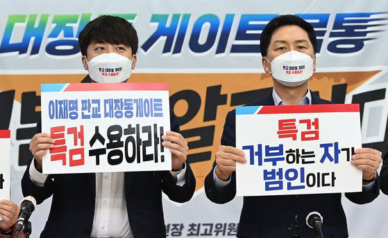 이준석 국민의힘 대표(왼쪽)와 김기현 원내대표가 14일 오전 경기도 수원 장안구 국민의힘 경기도당에서 열린 최고위원회의에서 '이재명 판교 대장동 게이트 특검 수용' 피켓 시위를 하고 있다. 뉴스1