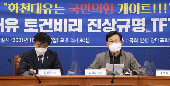 더불어민주당 송영길 대표가 17일 오후 국회에서 열린 더불어민주당 '화천대유 토건비리 진상규명 TF' 첫 회의에서 발언하고 있다. 연합뉴스