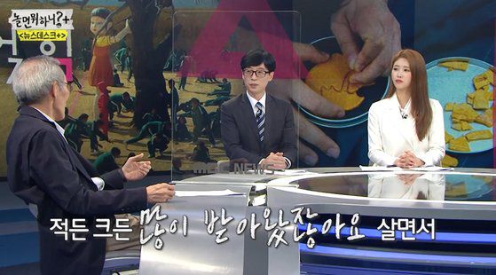 '놀면 뭐하니'. 인터넷 캡처