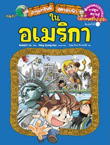 『미국에서 보물찾기』 태국판