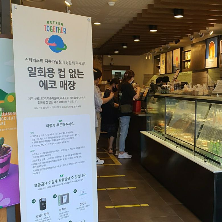 제주 도내 스타벅스 매장에 세워진 다회용컵 사용 안내문. 편광현 기자