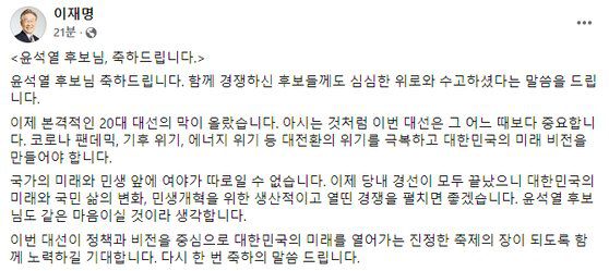 이재명 민주당 후보가 5일 올린 글. 페이스북 캡처