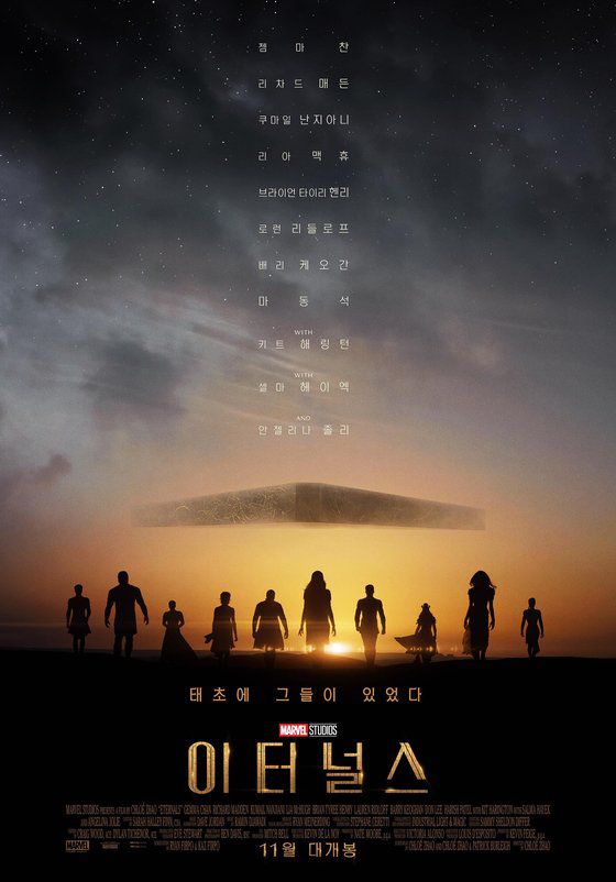 영화 ‘이터널스’ 포스터. [사진 월트디즈니컴퍼니 코리아]
