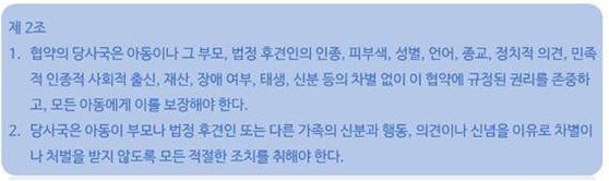 유엔아동권리협약 제2조 비차별 원칙.