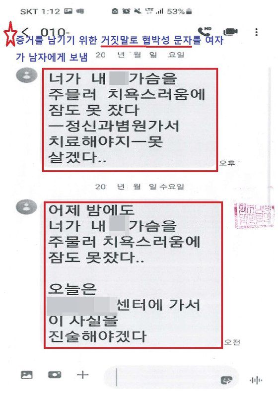 [한국성범죄무고상담센터]
