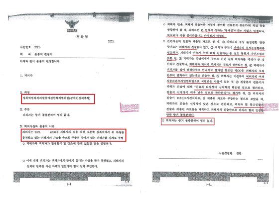 [한국성범죄무고상담센터]