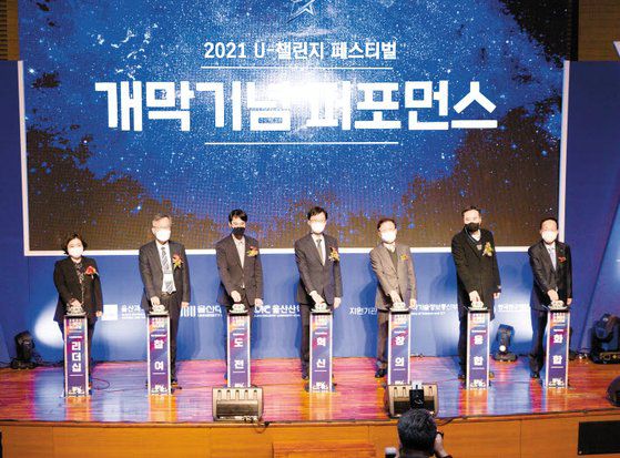 지난 3일 UNIST에서 ‘2021 U-챌린지 페스티벌’ 개막식 퍼포먼스가 진행되고 있다. 6개월간 울산 지역 산업체의 문제 해결을 위해 ‘BTS(Brain to Society) 실전문제 연구팀’ 사업에 참여한 UNIST와 울산대의 학생들이다. [사진 UNIST]