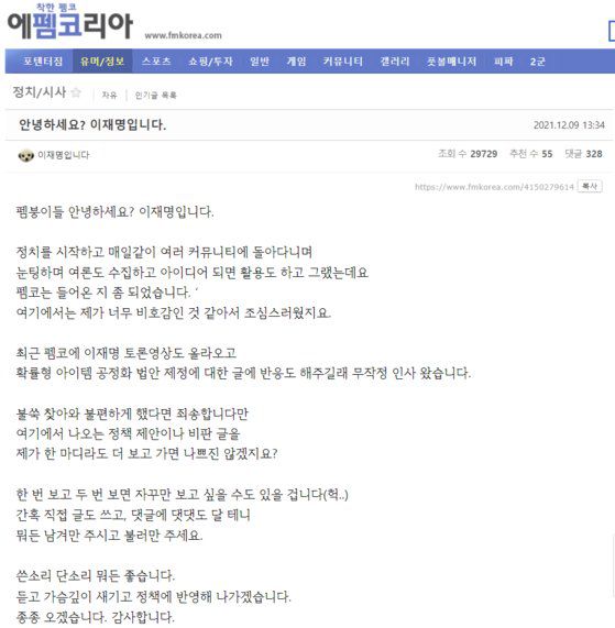 이재명 더불어민주당 후보가 9일 온라인 커뮤니티 '에펨코리아'에 글을 올렸다. [온라인 커뮤니티 캡처]