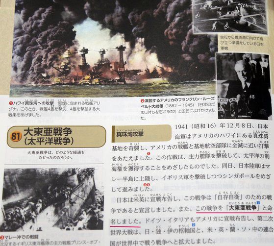 지난 3월 문부과학성의 검정을 통과한 지유샤(自由社)의 중학교 역사 교과서에 태평양 전쟁을 '대동아전쟁'이라고 표현한 설명이 실려 있다. [연합뉴스]
