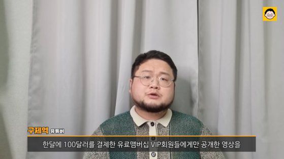 유튜버 구제역. [유튜브 캡처]