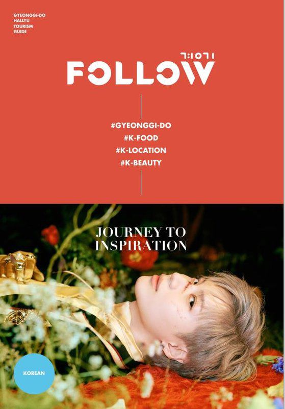 경기도가 만든 한류스타 안내 책자. 경기도