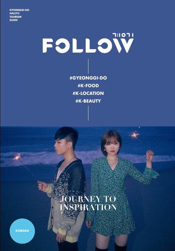 경기도가 만든 한류스타 안내 책자. 경기도