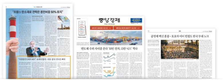 국제·외교안보 11월 5일자, 8면 경제·산업 1월 4일자, B1면 문화 10월 11일자 18면(왼쪽부터)
