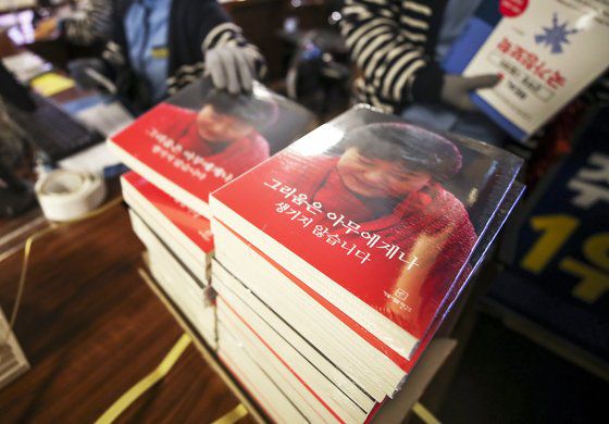 유영하 변호사와 가로세로연구소(가세연)가 함께 박근혜 전 대통령의 옥중 서신을 책으로 옮겨 출간한 '그리움은 아무에게나 생기지 않습니다'. 뉴시스