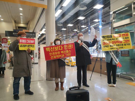 손현준 충북대 의대 교수(왼쪽 셋째)가 10일 백신인권행동 회원들과 충북 청주의 대형마트를 찾아 방역패스를 반대하는 구호를 외치고 있다. 최종권 기자