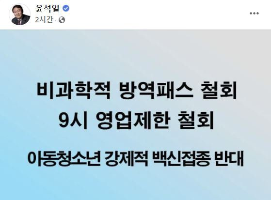 [윤석열 국민의힘 대선후보 페이스북 캡처]