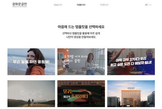 광화문글판 웹사이트를 통해 동영상 메시지를 만들 수 있게 했다. ⓒ오정일