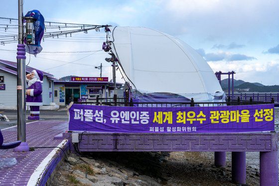 퍼플섬 곳곳에 '세계 최우수 관광마을' 선정을 기념하는 현수막이 걸려 있다. 백종현 기자