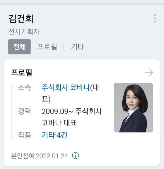 국민의힘 윤석열 대선 후보 부인 김건희 씨가 인터넷 포털에 프로필을 제공해 별도 페이지를 개설했다.   네이버는 지난 24일 밤 '김건희'를 검색하면 그의 사진과 이력이 노출되도록 했다. 프로필 등록이 김씨 본인의 요청에 의한 것이라고 표시했다. [연합뉴스]