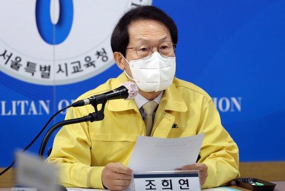 조희연 서울시교육감이 25일 서울시 종로구 서울시교육청에서 코로나19 정례브리핑을 하고 있다. [뉴스1]