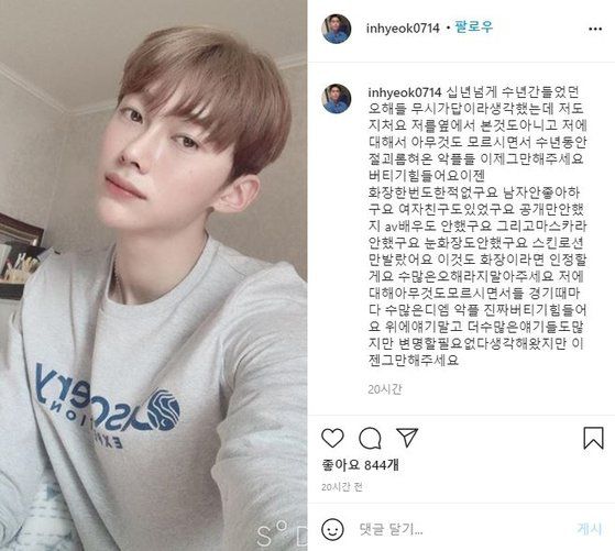 배구선수 김인혁(왼쪽)이 지난해 8월 자신의 인스타그램에 올린 글. [인스타그램 캡처]