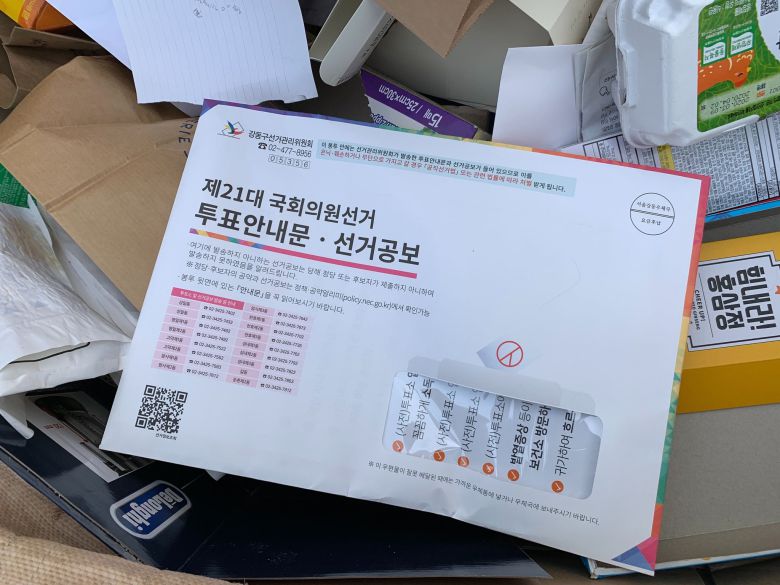 지난 2020년 총선 당시 발송된 종이 형식의 선거 공보물이 폐지함에 담겨있다. 사진 녹색연합