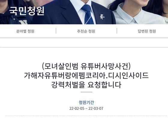 청와대 국민청원 사이트에 오른 관련 청원 홈페이지 캡쳐