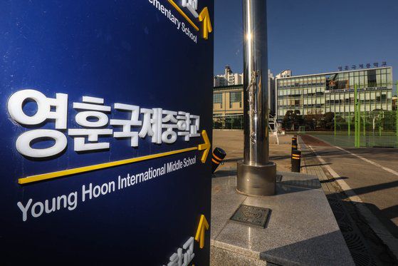 17일 서울 강북구 영훈국제중학교 모습. [뉴스1]